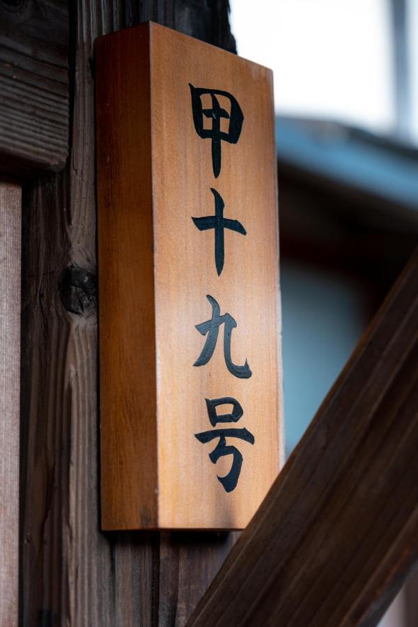 Вилла Japan'S Oldest Remaining Company Housing Asago Экстерьер фото
