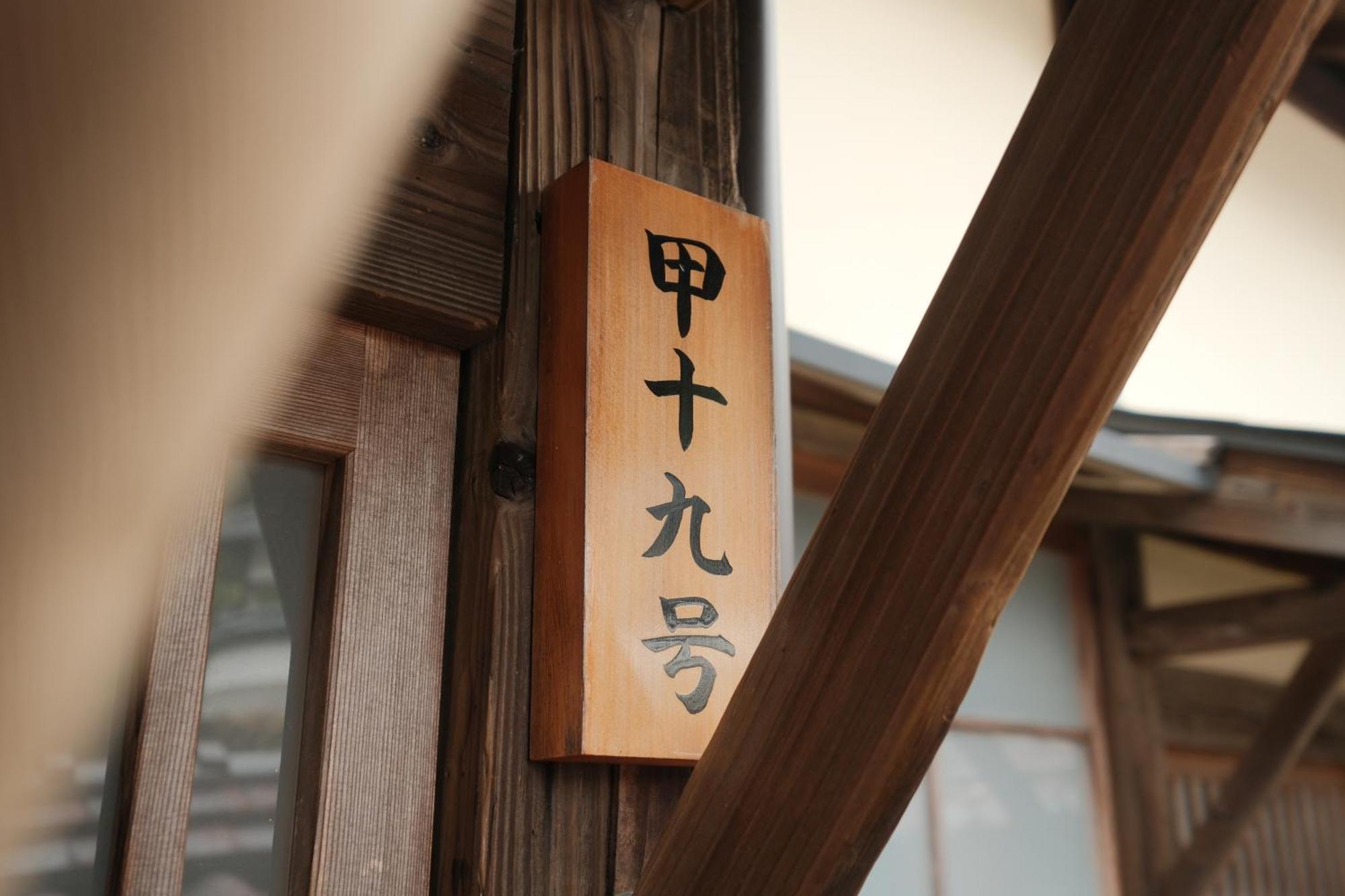 Вилла Japan'S Oldest Remaining Company Housing Asago Экстерьер фото
